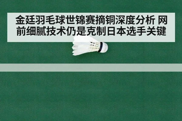 badminton world championship